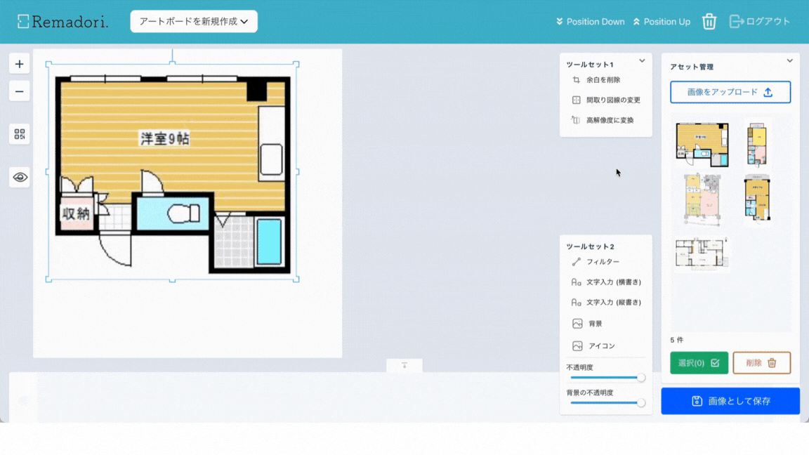 外注せず簡単操作で間取り図をリメイク